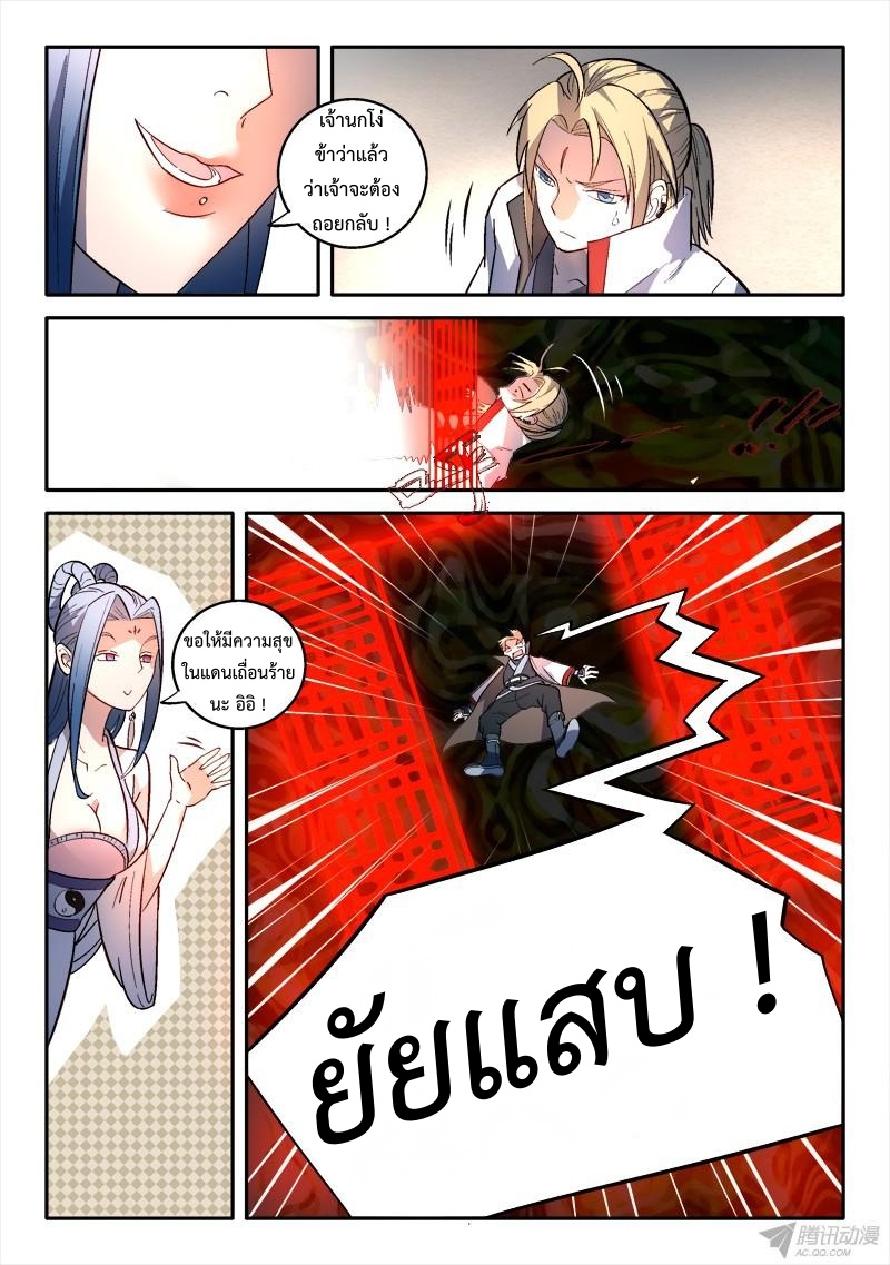 อ่านการ์ตูน Spirit Blade Mountain 154 ภาพที่ 12