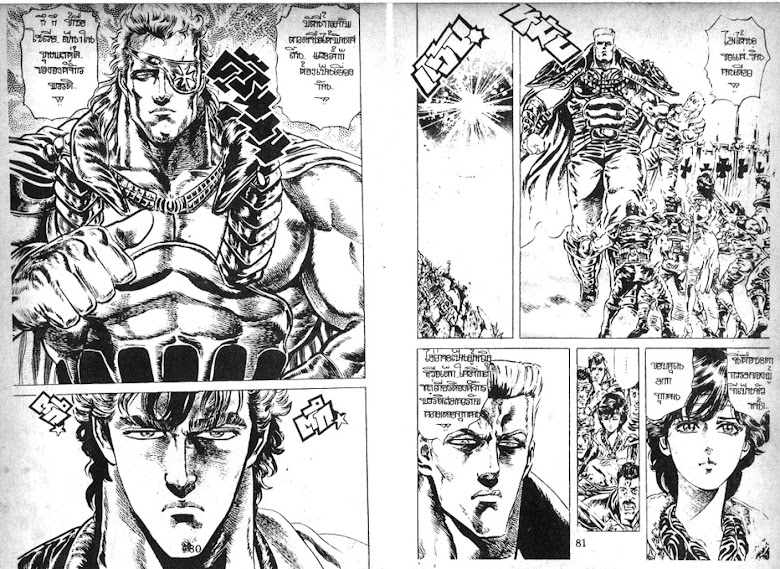 Hokuto no Ken - หน้า 41