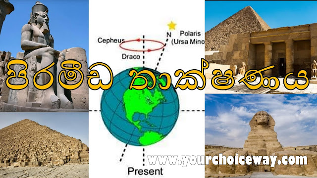 පිරමීඩ තාක්ෂණය (Pyramid Technology)