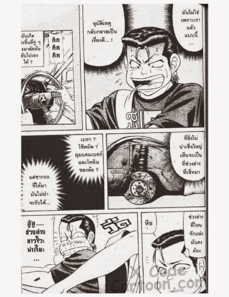 Jigoro Jigorou - หน้า 116