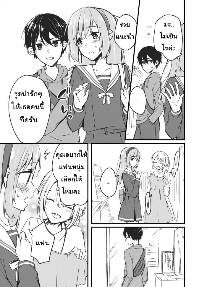 Sakura-chan to Amane-kun - หน้า 3