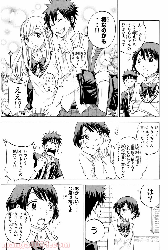 山田くんと7人の魔女 - Raw 【第70話】 - Manga1001.com