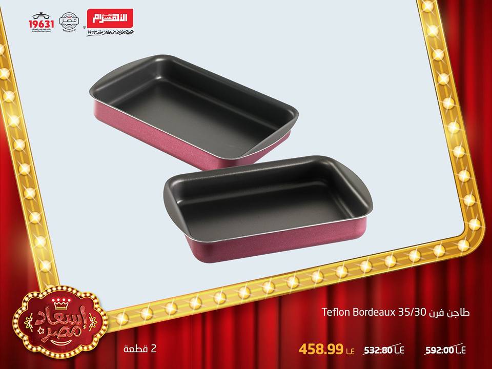 عروض الومنيوم الاهرام من 24 فبراير 2018 حتى نفاذ الكمية عروض الومنيوم الاهرام من 24 فبراير 2018 حتى نفاذ الكمية