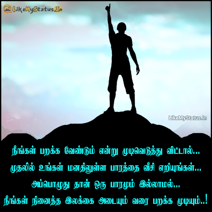 பாரத்தை வீசி எறியுங்கள்... Tamil Inspiration Quote Image...