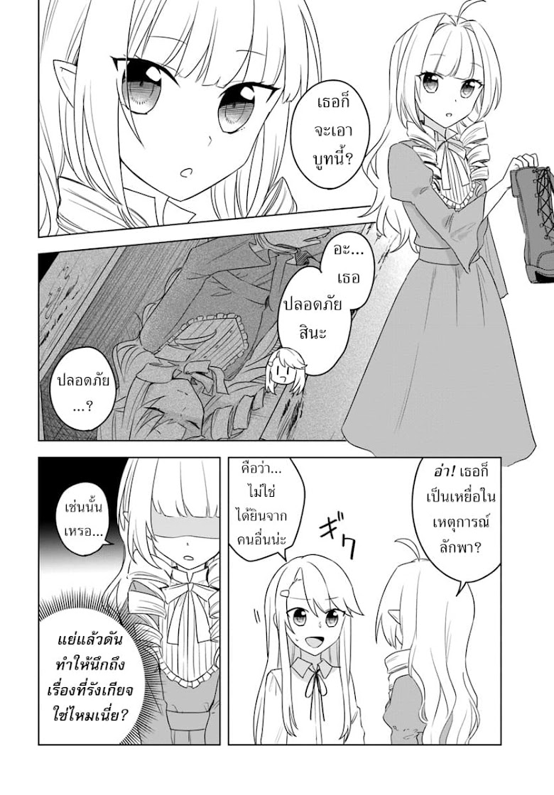 Eiyuu no Musume Toshite Umarekawatta Eiyuu wa Futatabi Eiyuu o Mezasu - หน้า 27
