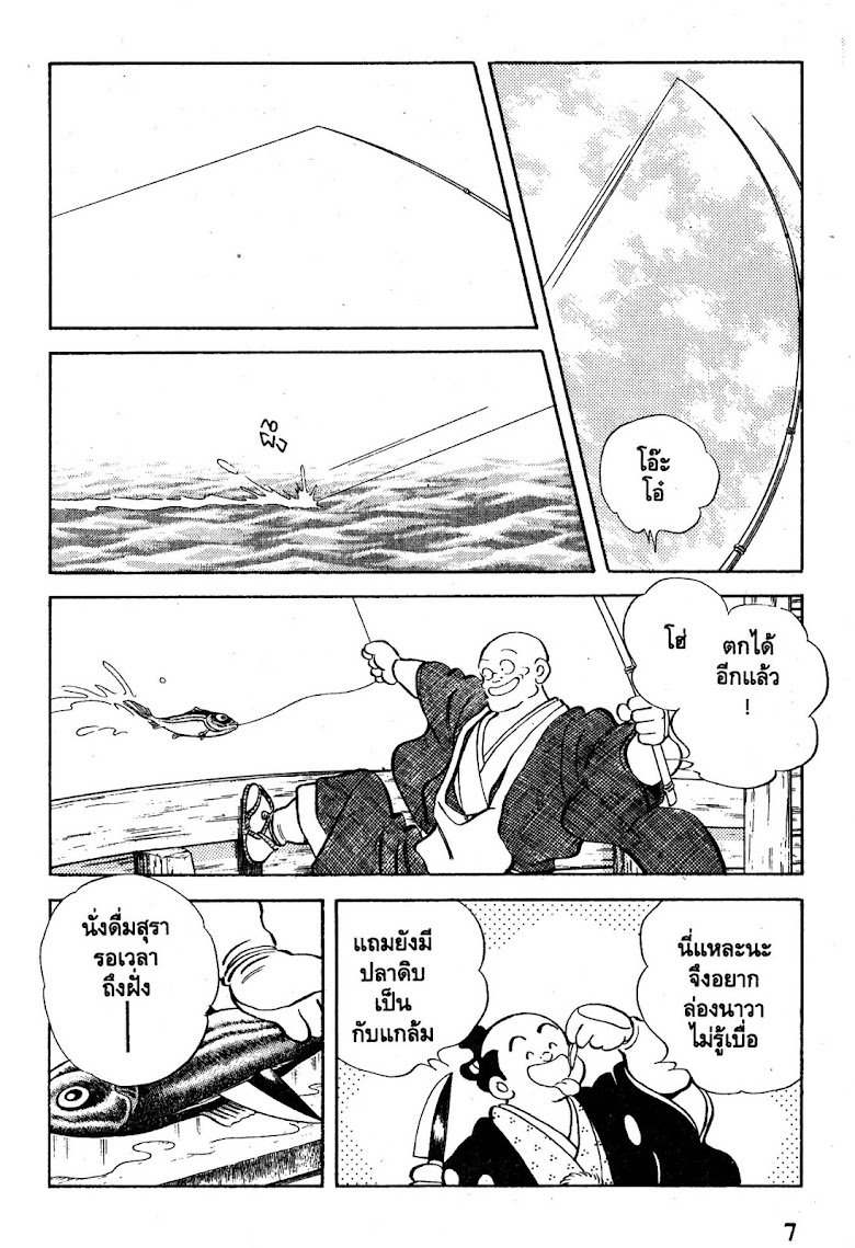 Nijiiro Togarashi - หน้า 8