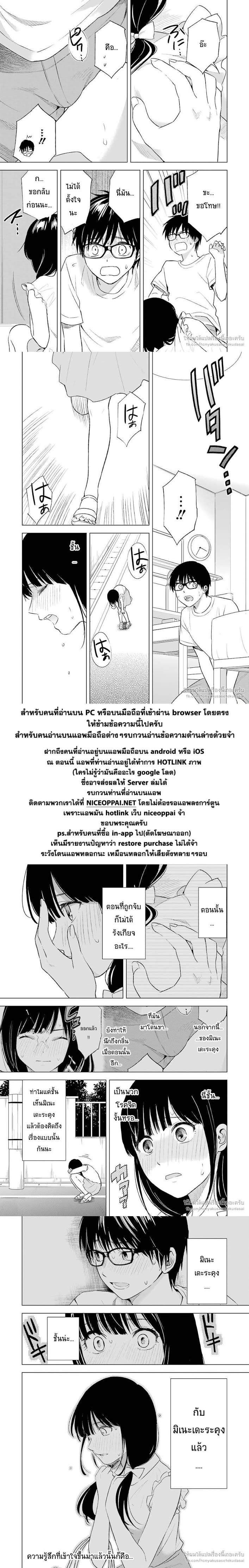 Tsumi to Kai - หน้า 16