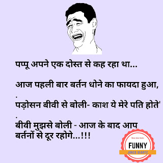 Joke of today in Hindi