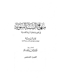 منهاج السنة، ج5 ص42 