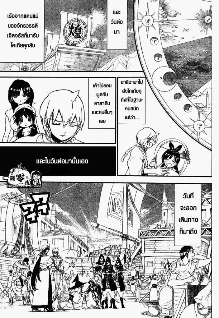 Magi the Labyrinth of Magic 121-เดินทาง