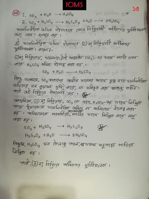 ৯ম ও ১০ম শ্রেণির রসায়ন ১০ম অধ্যায়ের এর হ্যান্ড নোট