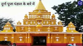 essay on durga puja in hindi