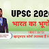Download UPSC 2020 Indian Geography Hand Written PDF Notes in Hindi