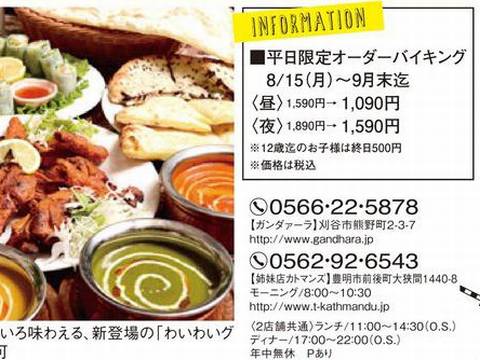 雑誌情報 ガンダァーラ刈谷店