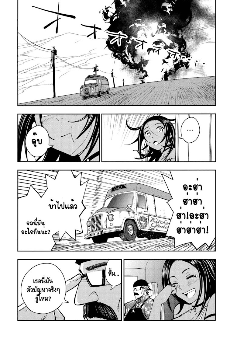 Crazy Food Truck - หน้า 51