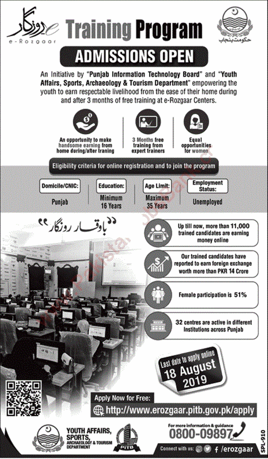 E-rozgar Training Program August 2019  Earn upto RS. 80000  Per Month