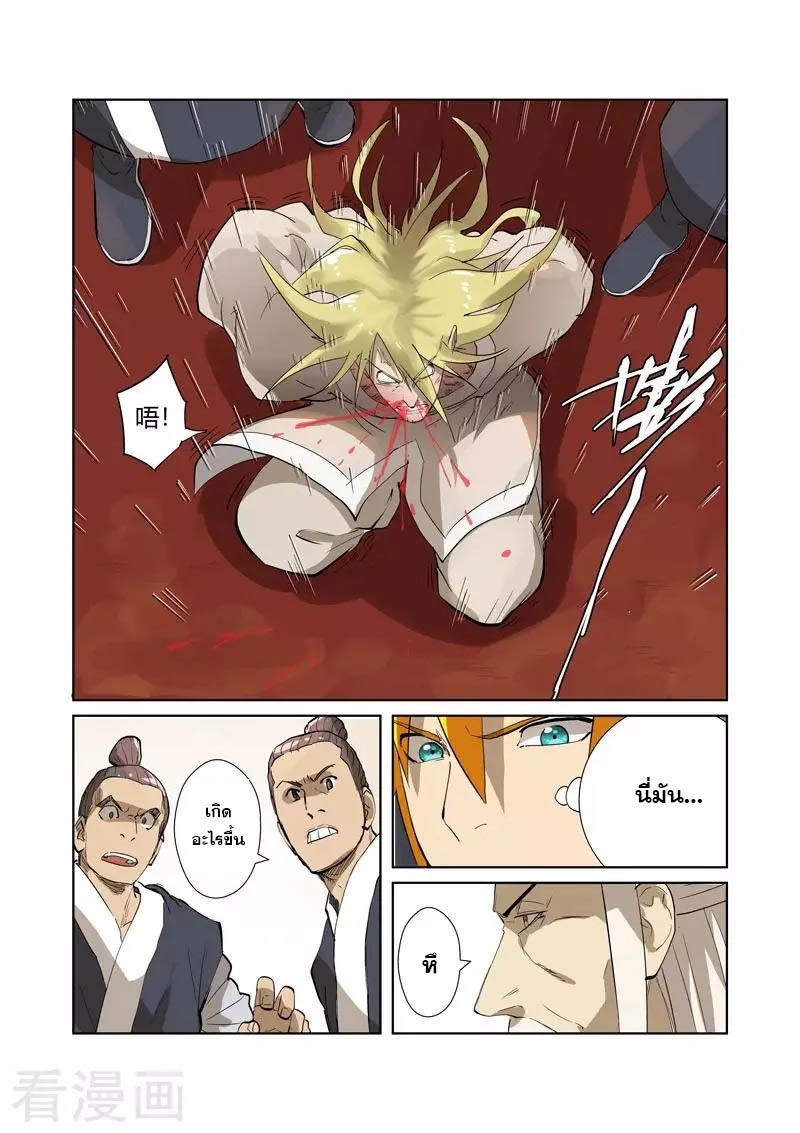 อ่านการ์ตูน Tales of Demon and Gods 204 ภาพที่ 14