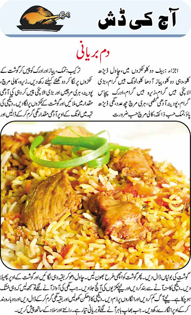 Amusepoint Dum Biryani Recipe Urdu amusepoint-dum-biryani-recipe-urdu