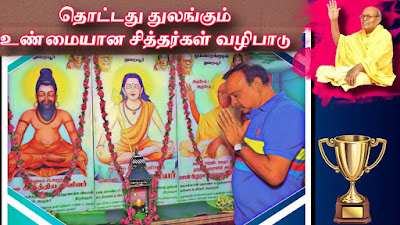 மந்திர சித்தி பெறுவது எப்படி தவம் செய்வது எப்படி