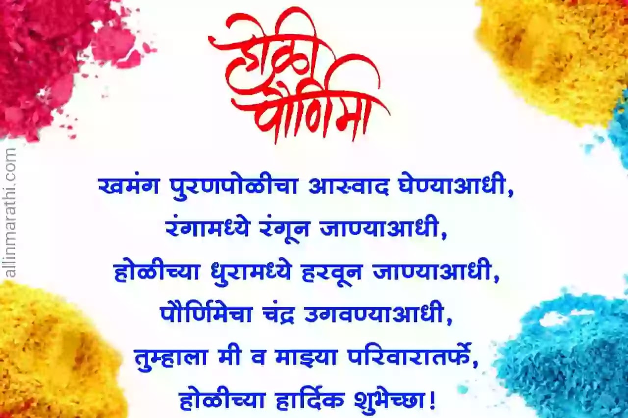 Holi greetings in marathi