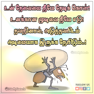 Advice quote tamil
