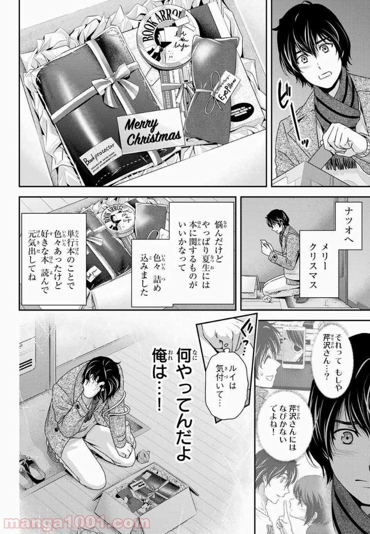 ドメスティックな彼女 - Raw 【第207話】 - Manga1001.com
