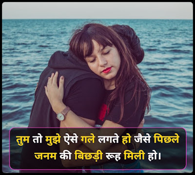 Hug DAy Shayari In Hindi