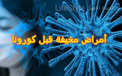 كورونا : أوبئة سببت الهلع قبل فيروس كورونا كورونا : أوبئة سببت الهلع قبل فيروس كورونا