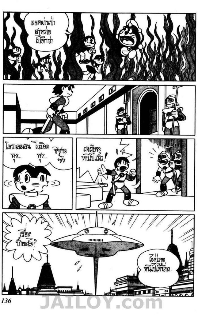 Doraemon ชุดพิเศษ - หน้า 41