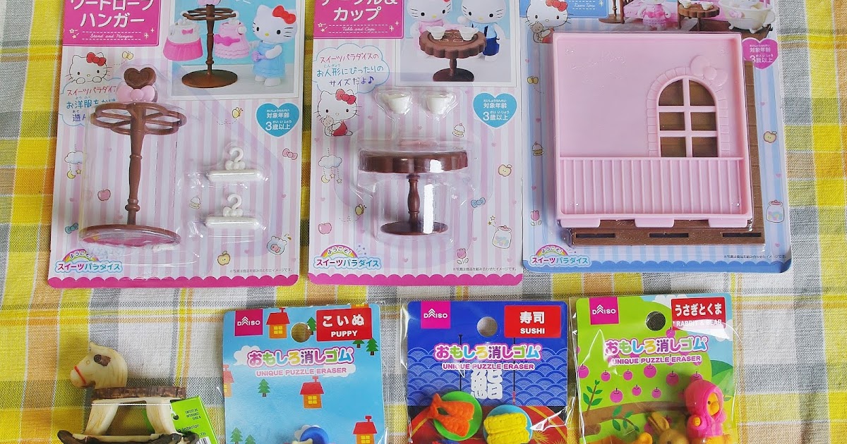 ちょきちょきだだだ 部屋を増築しました【ミニチュア】キティちゃんインテリア・イワコー消しゴム【ダイソー】