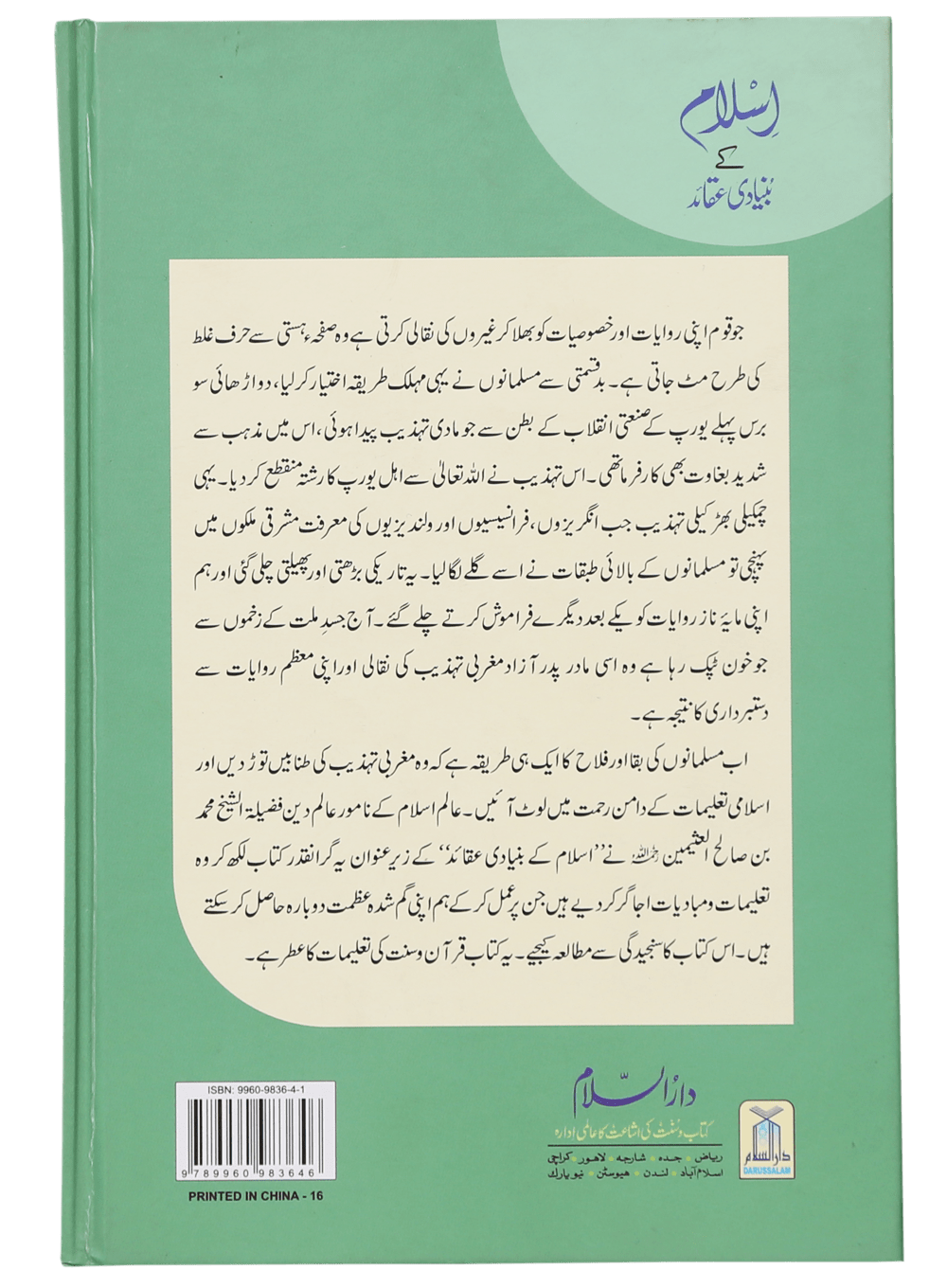 Islam k Bunyaadi Aqaaid - Image 5