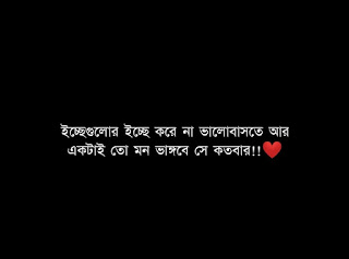 22 Best Bengali Status For Facebook and Whats app | মন ছুঁয়ে যাওয়া বাংলা স্ট্যাটাস