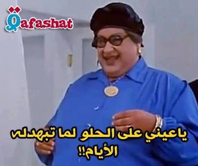 بوستات فنانين 2018 قفشات الممثلين بالصور يلا صور