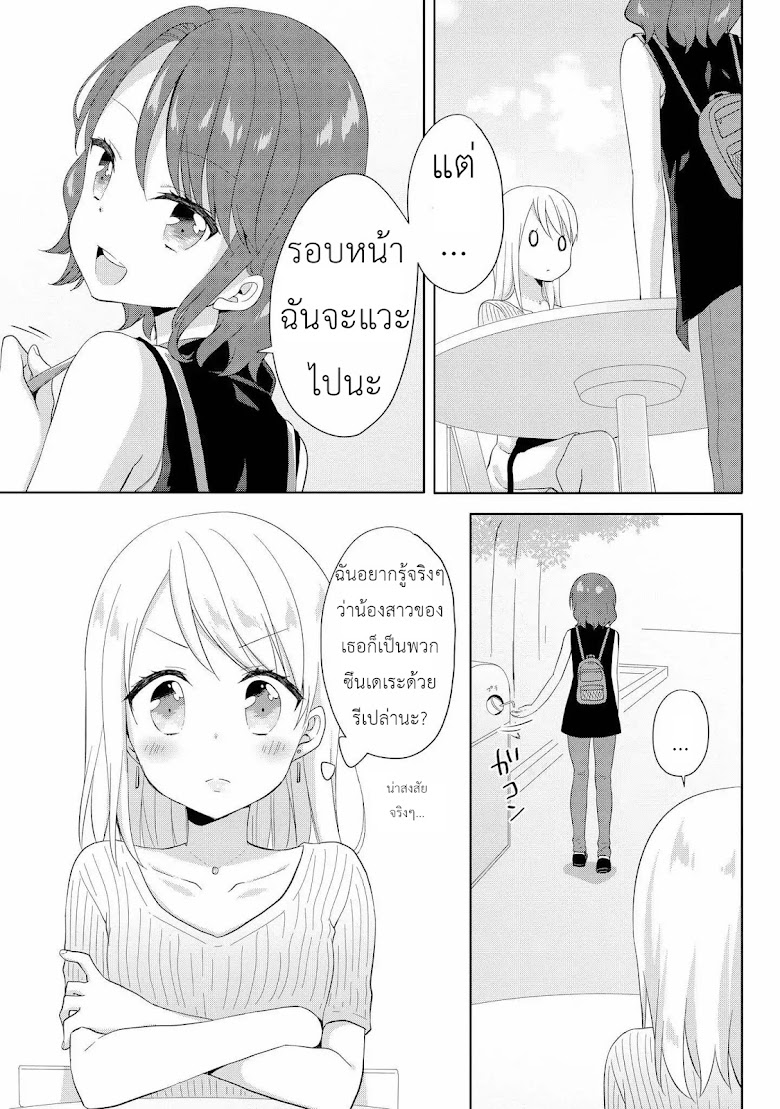 High School Girl and Prince-chan - หน้า 19