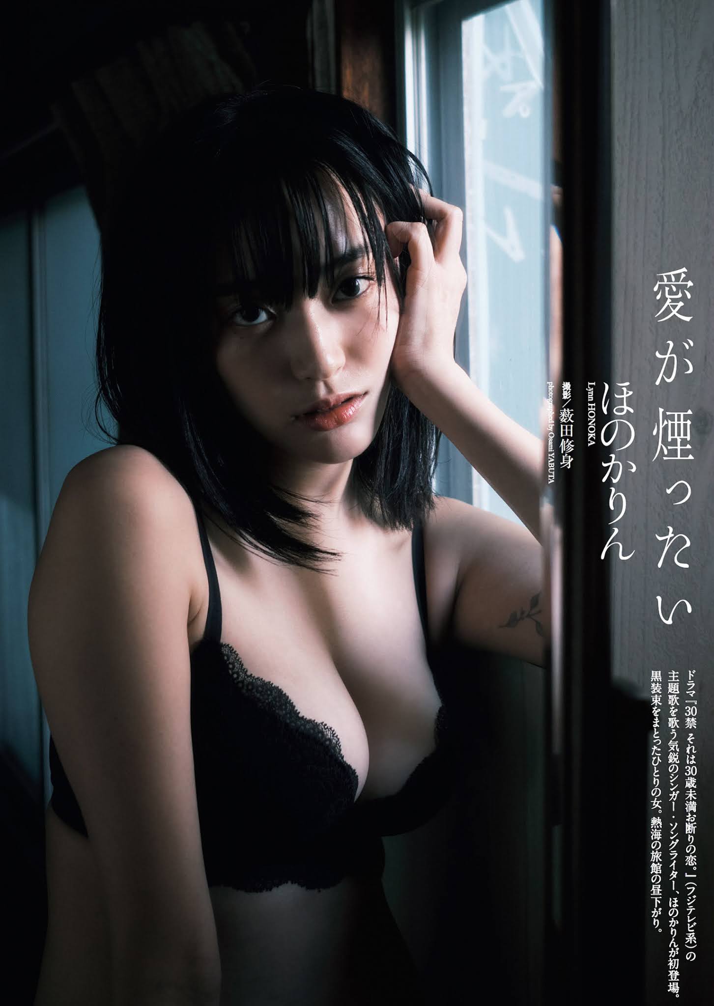 Lynn Honoka ほのかりん, Weekly Playboy 2021 No.11 (週刊プレイボーイ 2021年11号)