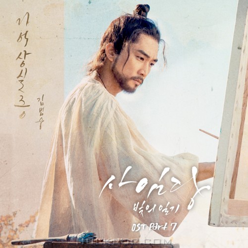 Kim Bum Soo – Saimdang, Memoir of Colors Part.7