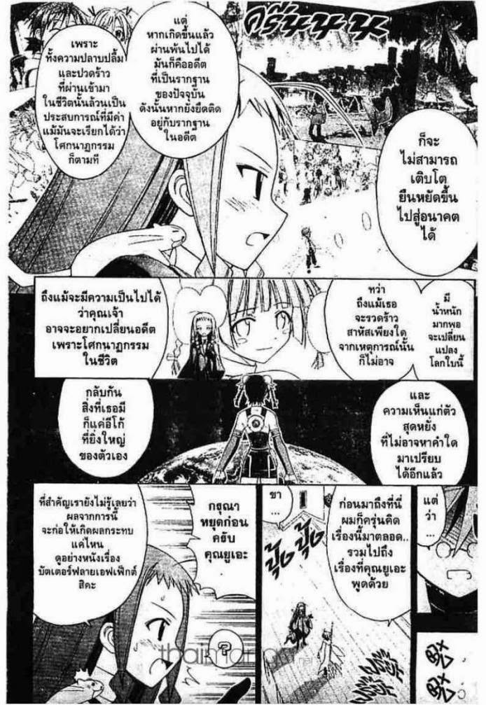 Negima! Magister Negi Magi - หน้า 294