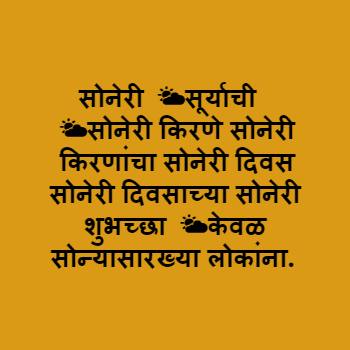 good morning in marathi sms good morning in marathi sms