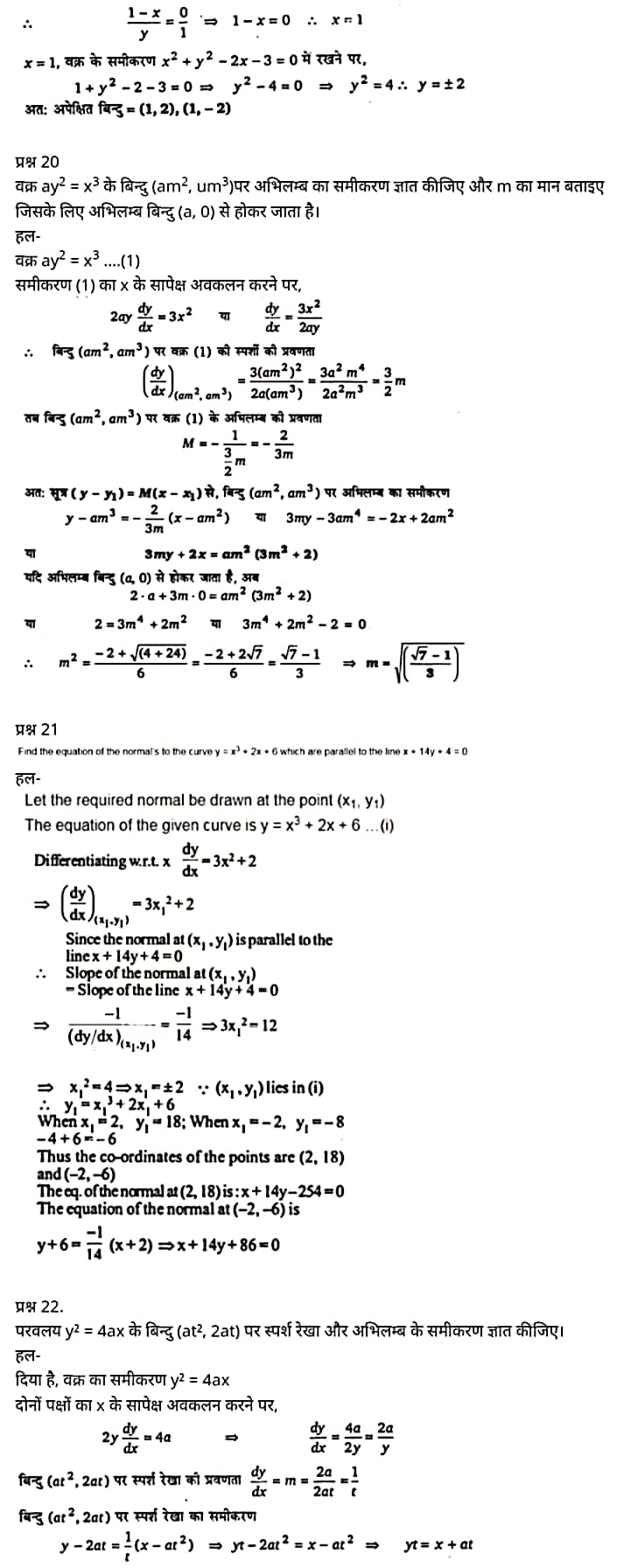 "Class 12 Maths Chapter 6", "Application of Derivatives", Hindi Medium,  मैथ्स कक्षा 12 नोट्स pdf,  मैथ्स कक्षा 12 नोट्स 2020 NCERT,  मैथ्स कक्षा 12 PDF,  मैथ्स पुस्तक,  मैथ्स की बुक,  मैथ्स प्रश्नोत्तरी Class 12, 12 वीं मैथ्स पुस्तक RBSE,  बिहार बोर्ड 12 वीं मैथ्स नोट्स,   12th Maths book in hindi, 12th Maths notes in hindi, cbse books for class 12, cbse books in hindi, cbse ncert books, class 12 Maths notes in hindi,  class 12 hindi ncert solutions, Maths 2020, Maths 2021, Maths 2022, Maths book class 12, Maths book in hindi, Maths class 12 in hindi, Maths notes for class 12 up board in hindi, ncert all books, ncert app in hindi, ncert book solution, ncert books class 10, ncert books class 12, ncert books for class 7, ncert books for upsc in hindi, ncert books in hindi class 10, ncert books in hindi for class 12 Maths, ncert books in hindi for class 6, ncert books in hindi pdf, ncert class 12 hindi book, ncert english book, ncert Maths book in hindi, ncert Maths books in hindi pdf, ncert Maths class 12, ncert in hindi,  old ncert books in hindi, online ncert books in hindi,  up board 12th, up board 12th syllabus, up board class 10 hindi book, up board class 12 books, up board class 12 new syllabus, up Board Maths 2020, up Board Maths 2021, up Board Maths 2022, up Board Maths 2023, up board intermediate Maths syllabus, up board intermediate syllabus 2021, Up board Master 2021, up board model paper 2021, up board model paper all subject, up board new syllabus of class 12th Maths, up board paper 2021, Up board syllabus 2021, UP board syllabus 2022, 12 वीं मैथ्स पुस्तक हिंदी में, 12 वीं मैथ्स नोट्स हिंदी में, कक्षा 12 के लिए सीबीएससी पुस्तकें, हिंदी में सीबीएससी पुस्तकें, सीबीएससी  पुस्तकें, कक्षा 12 मैथ्स नोट्स हिंदी में, कक्षा 12 हिंदी एनसीईआरटी समाधान, मैथ्स 2020, मैथ्स 2021, मैथ्स 2022, मैथ्स  बुक क्लास 12, मैथ्स बुक इन हिंदी, बायोलॉजी क्लास 12 हिंदी में, मैथ्स नोट्स इन क्लास 12 यूपी  बोर्ड इन हिंदी, एनसीईआरटी मैथ्स की किताब हिंदी में,  बोर्ड 12 वीं तक, 12 वीं तक की पाठ्यक्रम, बोर्ड कक्षा 10 की हिंदी पुस्तक  , बोर्ड की कक्षा 12 की किताबें, बोर्ड की कक्षा 12 की नई पाठ्यक्रम, बोर्ड मैथ्स 2020, यूपी   बोर्ड मैथ्स 2021, यूपी  बोर्ड मैथ्स 2022, यूपी  बोर्ड मैथ्स 2023, यूपी  बोर्ड इंटरमीडिएट बायोलॉजी सिलेबस, यूपी  बोर्ड इंटरमीडिएट सिलेबस 2021, यूपी  बोर्ड मास्टर 2021, यूपी  बोर्ड मॉडल पेपर 2021, यूपी  मॉडल पेपर सभी विषय, यूपी  बोर्ड न्यू क्लास का सिलेबस  12 वीं मैथ्स, अप बोर्ड पेपर 2021, यूपी बोर्ड सिलेबस 2021, यूपी बोर्ड सिलेबस 2022,