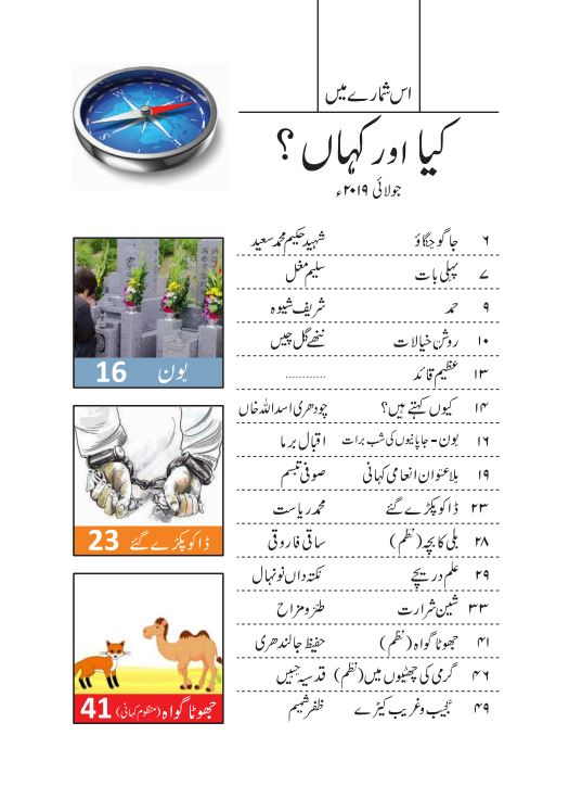 Hamdard Naunehal July 2019