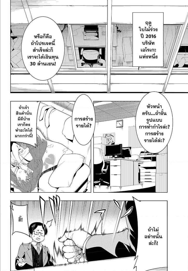 Bokutachi no Remake - หน้า 4