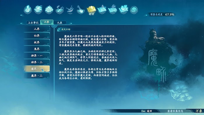 仙劍奇俠傳七 (Chinese Paladin 7) 世界觀圖鑑整理