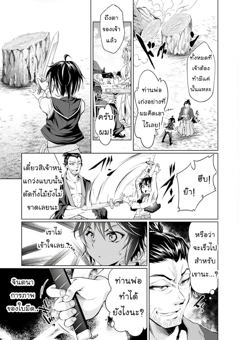 Kamigami ni Sodaterare Shimo no, Saikyou to Naru - หน้า 21