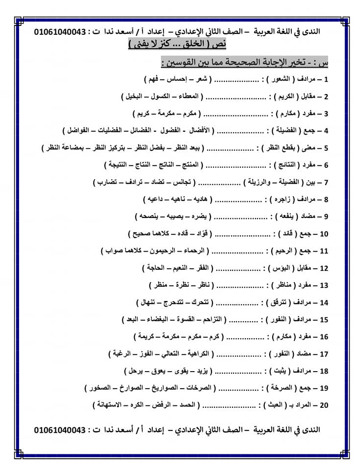 مراجعة لغة عربية الصف الثاني الإعدادي ترم ثاني أ/ أسعد ندا 4
