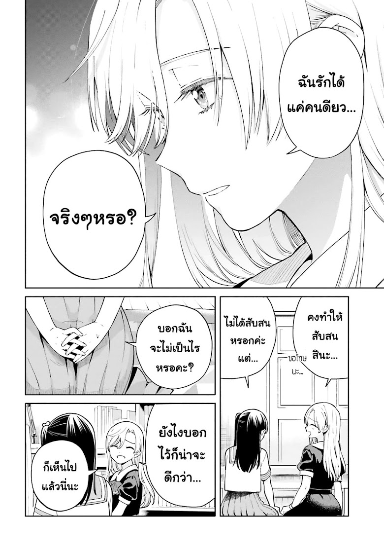 Goukaku no Tame no! Yasashii Sankaku Kankei Nyuumon - หน้า 35