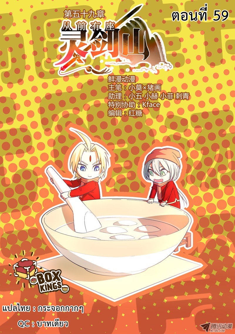 อ่านการ์ตูน Spirit Blade Mountain 59 ภาพที่ 1