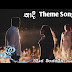Thadhee (Theme Song) Song Lyrics - තාදී (Theme Song) ගීතයේ පද පෙළ