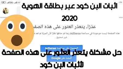 اثبات البن كود