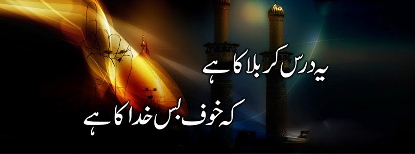 Muharram Poetry Covers For Timeline  Shehar-e-Karachi 