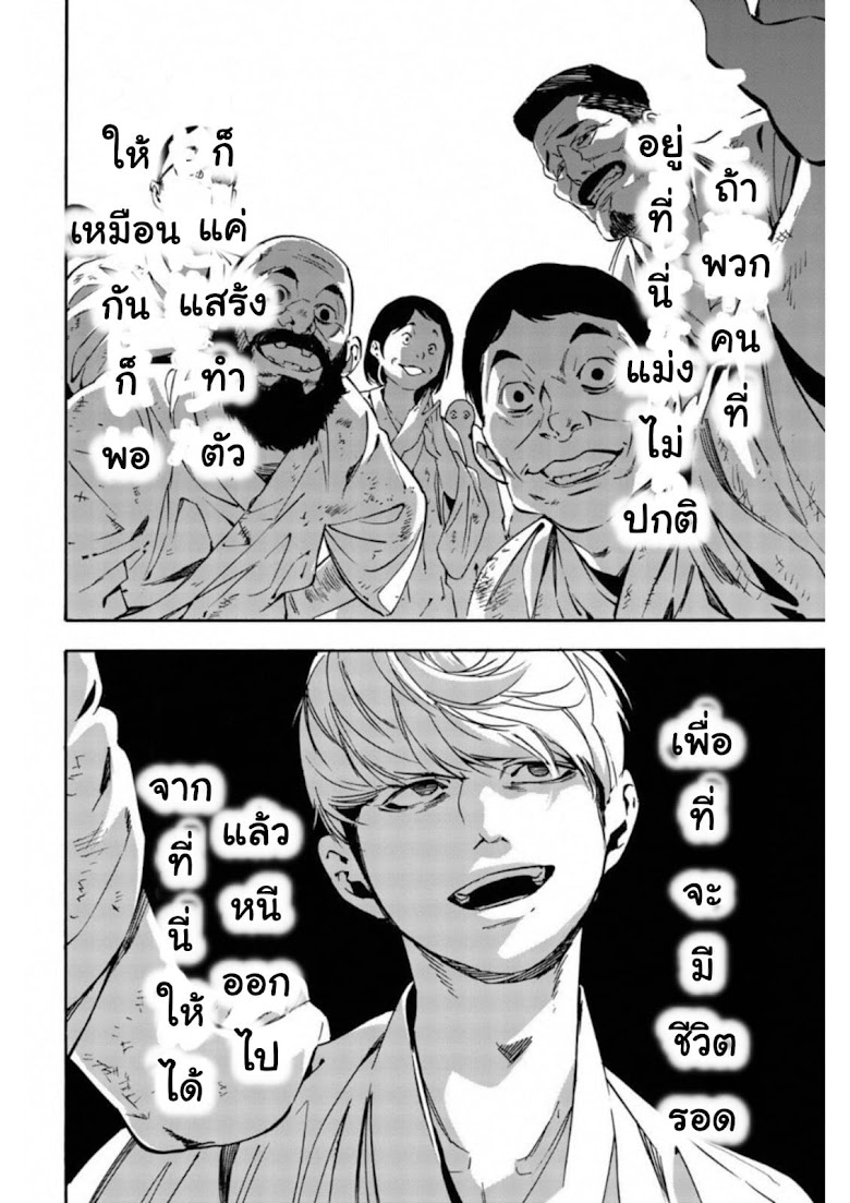 Zetsubou no Rakuen - หน้า 30
